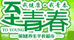 至青春保健養(yǎng)生