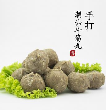 潮汕牛肉丸