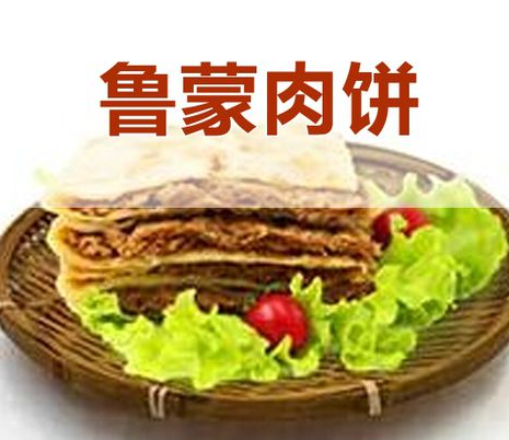 魯蒙肉餅大王