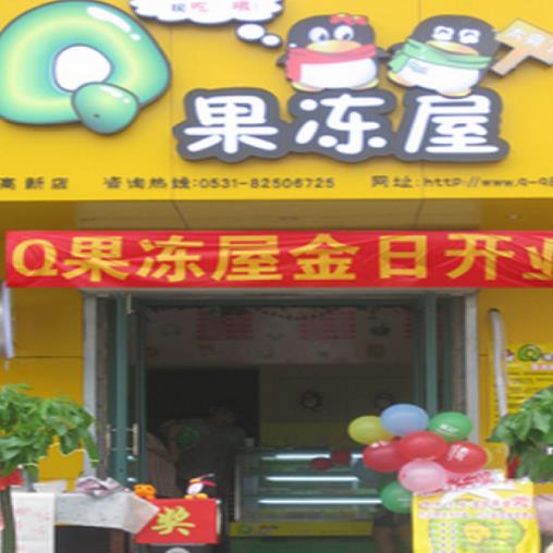 Q果凍屋