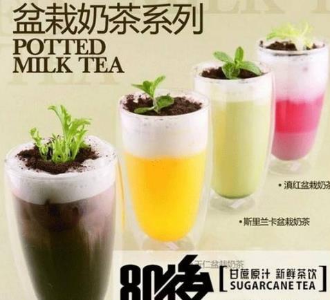 80后甘蔗奶茶