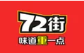 72街快餐加盟