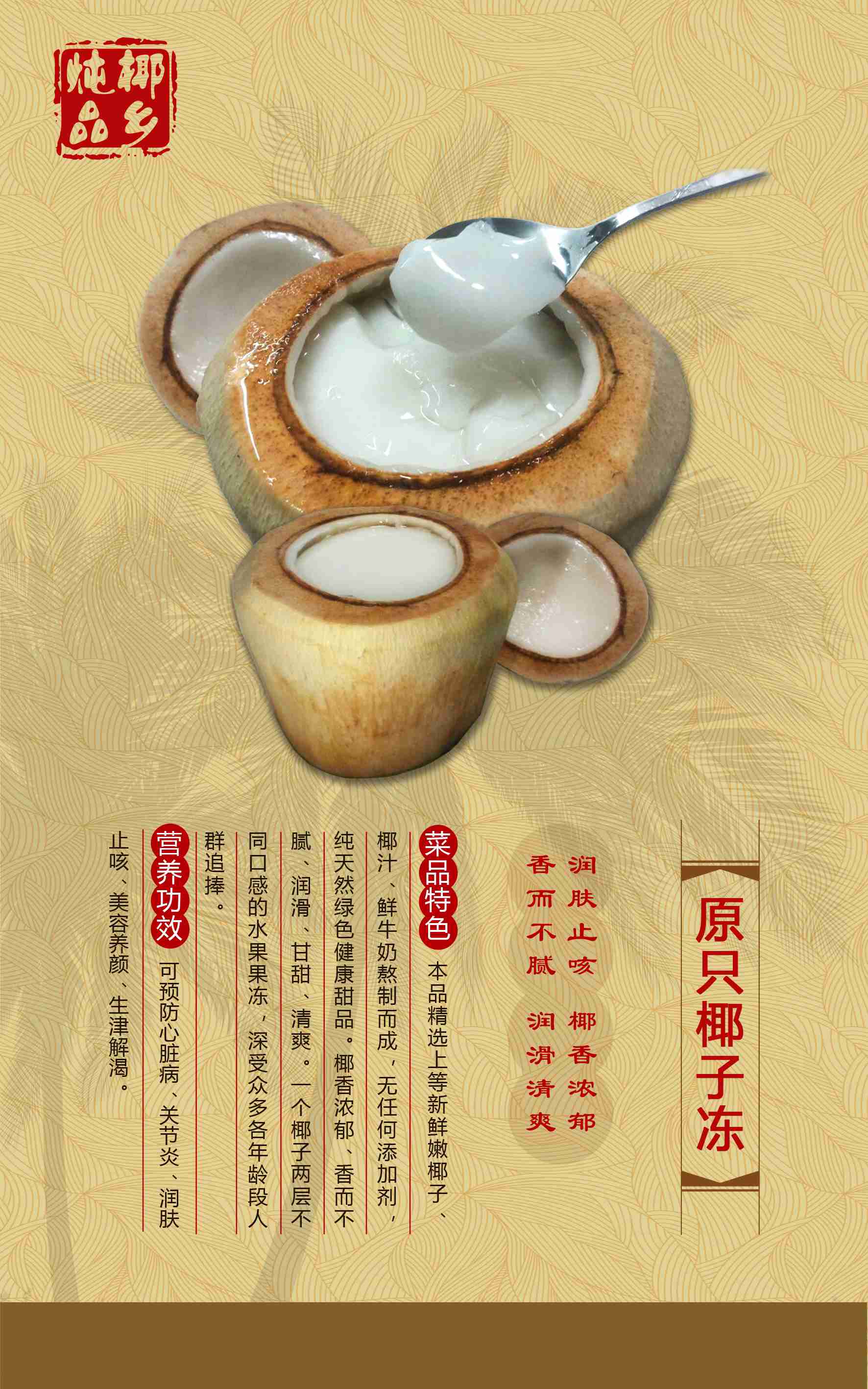 椰鄉(xiāng)燉品加盟