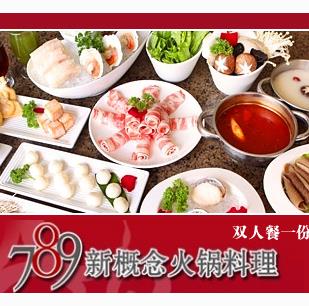 789新概念火鍋料理加盟