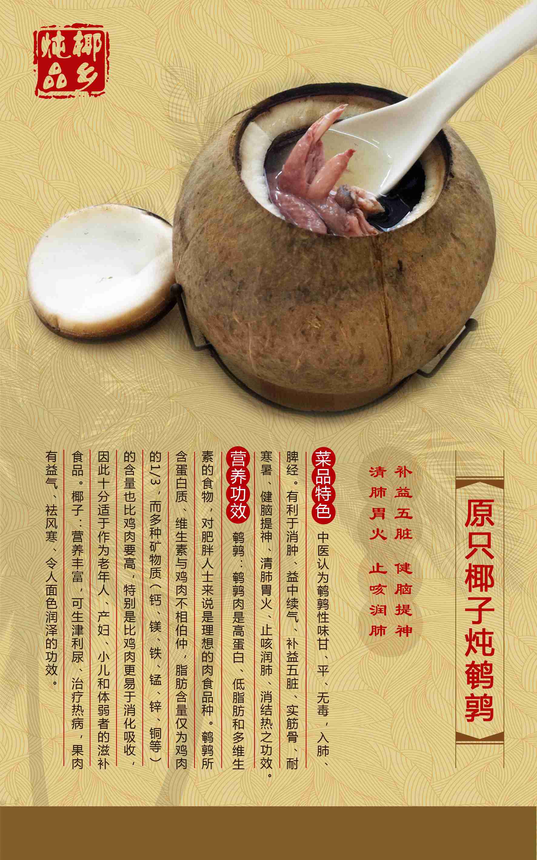 椰鄉(xiāng)燉品加盟