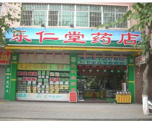 樂仁堂藥店加盟