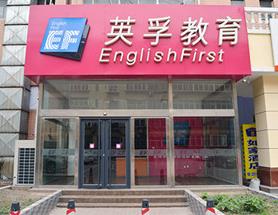 ef少兒英語加盟