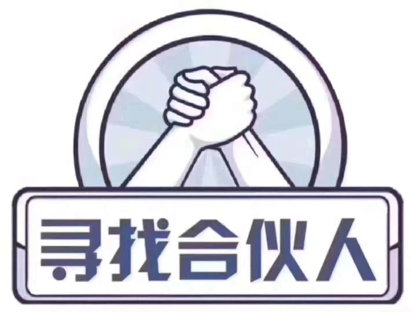 山東易付營銷策劃有限公司河北分公司加盟