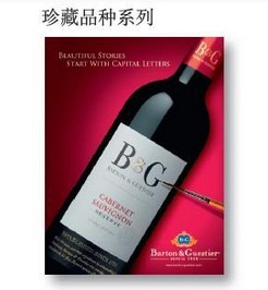 B&G賓杰紅酒加盟