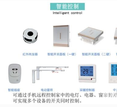 即時即刻智能家居加盟