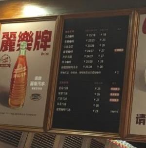 麗樂汽水商店加盟