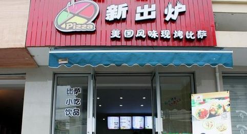 新出爐披薩店加盟