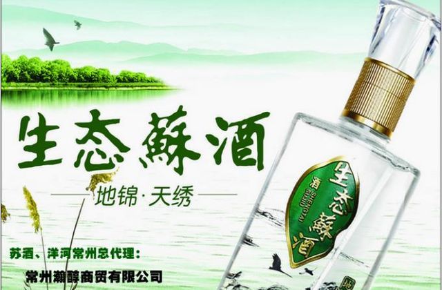 生態(tài)蘇酒加盟