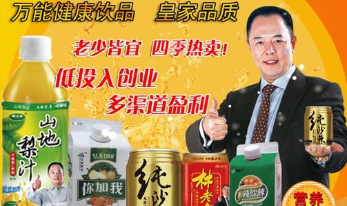 山地陽光沙棘飲料加盟