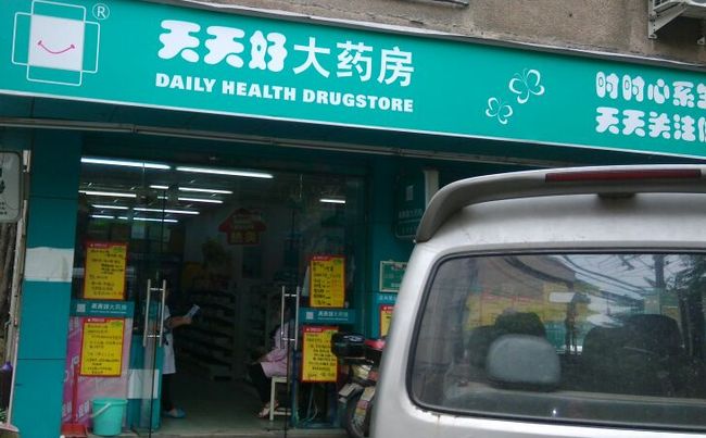 天天藥店加盟介紹