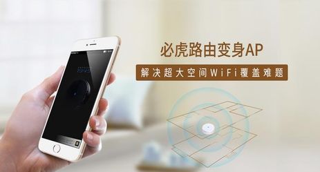 必虎wifi路由器加盟