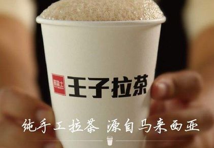 王子拉茶加盟