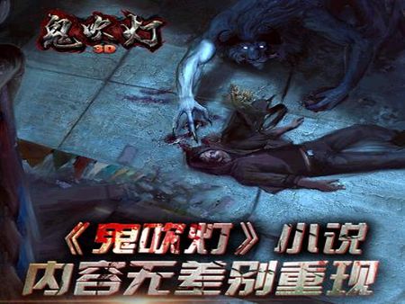 鬼吹燈3d加盟