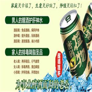 植物密碼功能醒酒飲料加盟