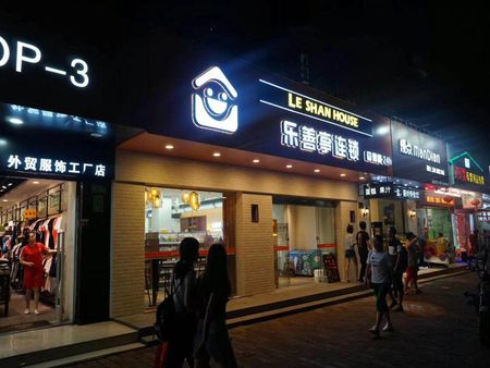 廣東樂(lè)善亭連鎖便利店加盟