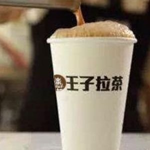 王子拉茶加盟