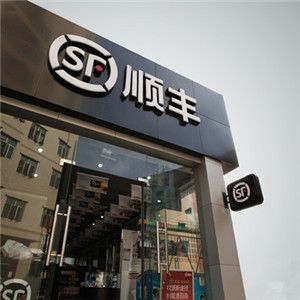 順豐嘿店加盟