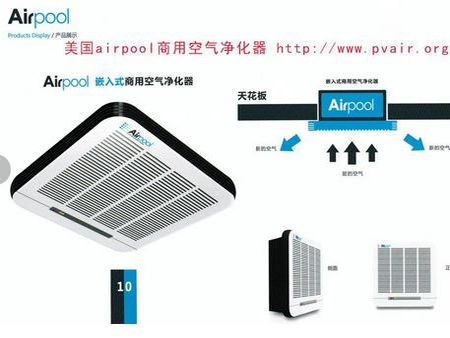 airpool空氣凈化器加盟