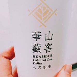 華山藏窖奶茶加盟