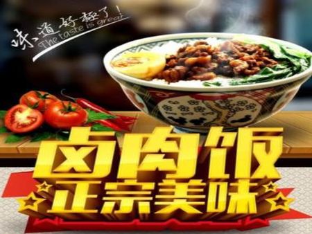 佳木斯鹵肉飯加盟