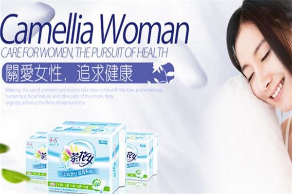 茶花女衛(wèi)生用品加盟