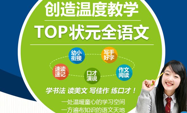 Top狀元語文加盟