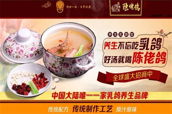 陳佬鴿乳鴿養(yǎng)生火鍋加盟