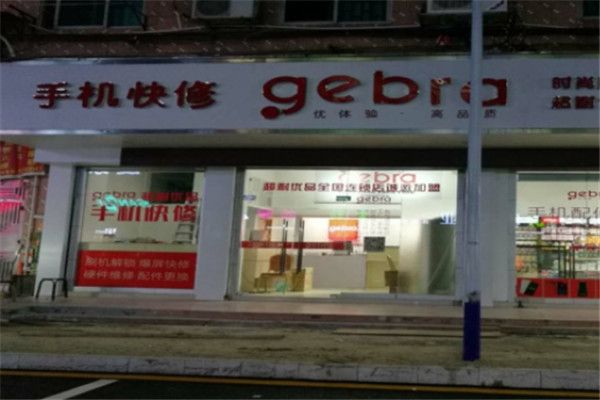 gebra手機(jī)快修加盟