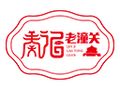 秦記老潼關(guān)肉夾饃