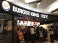 BURGERKING漢堡王