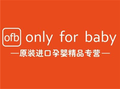 ofb-only for bab母嬰店