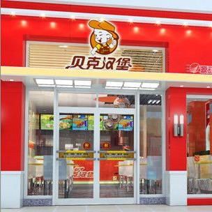 貝克漢堡店加盟