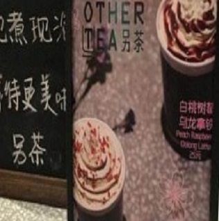 other tea另茶加盟