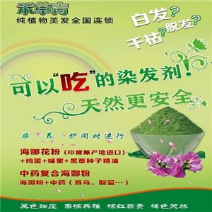 禾草青植物養(yǎng)發(fā)加盟