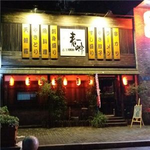 春草居酒屋加盟