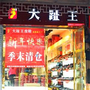 大趾王鞋業(yè)加盟