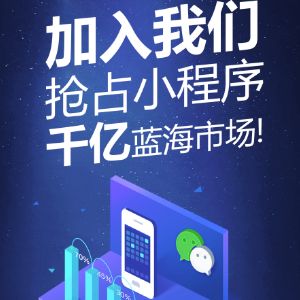 同城信息小程序加盟