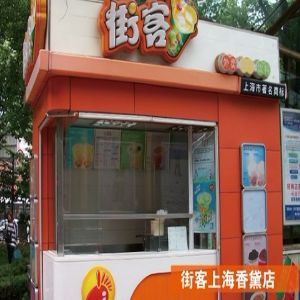 街客奶茶店加盟