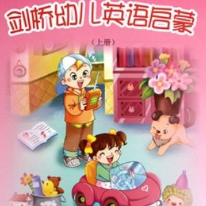 劍橋幼兒英語加盟