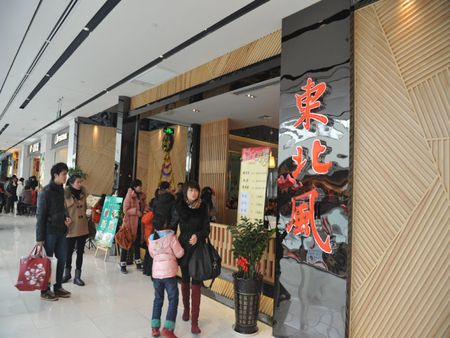 東北風(fēng)餐廳加盟