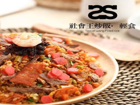 社會(huì)王炒飯加盟