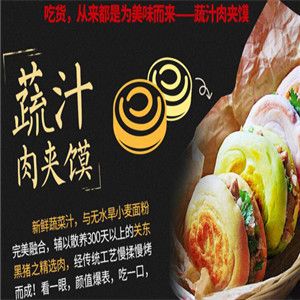 薄太后肉夾饃加盟