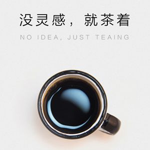 茶著加盟