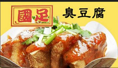 國(guó)足臭豆腐加盟