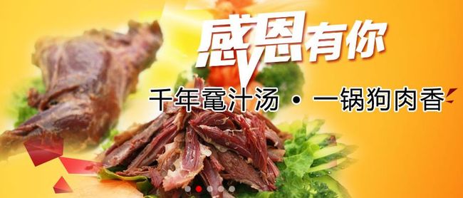 樊噲狗肉加盟